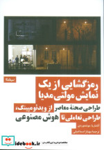 رمزگشایی از یک نمایش مولتی مدیا نیماژ