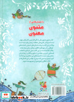 زیباترین قصه های ایران 1 مثنوی معنوی سایه گستر