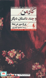 کارمن و چند داستان دیگر افق