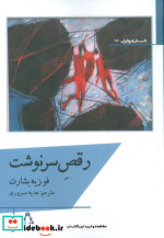 رقص سرنوشت افراز