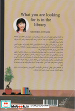 در کتابخانه پیدایش خواهی کرد کوله پشتی