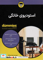 استودیوی خانگی آونددانش