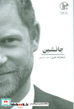 جانشین کتابسرای همراز
