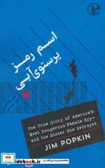 اسم رمز پرستوی آبی کتابسرای همراز