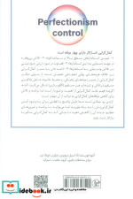 مهار کمالگرایی کتابسرای همراز