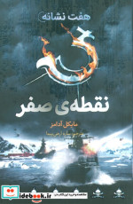 هفت نشانه نقطه ی صفر فاطمی
