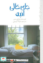 رمان هایی که بایدخواند جای خالی انبه پیدایش