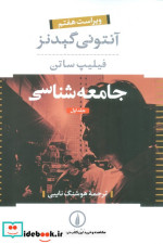 جامعه شناسی