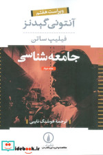 جامعه شناسی