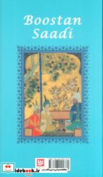 بوستان سعدی پالتویی گویا