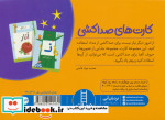 کارت های صداکشی تصویر خوانی،آموزش الفبا نردبان