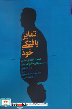 تمایزیافتگی خود