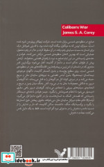 گستره کتاب دوم نبرد کالیبان تندیس