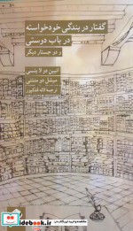 گفتار در بندگی خودخواسته درباب دوستی کرگدن
