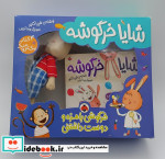 مجموعه شایا خرگوشه همراه باعروسک شهرقلم