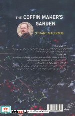 باغ تابوت ساز کوله پشتی