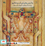 ما ارمنی های این آب و خاکیم کانون پرورش فکری