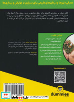 درمان های طبیعی آونددانش
