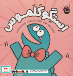 استگوکلموس زعفران