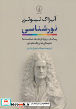 نورشناسی