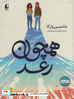 همچون رعد شمیز.رقعی.افق