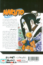 مانگا فارسی NARUTO،ناروتو 4 کومینو