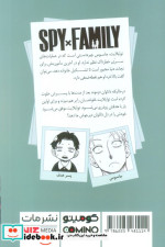 مانگا فارسی spy family 7،خانواده جاسوس کومینو
