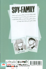 مانگا فارسی spy family 6،خانواده جاسوس کومینو