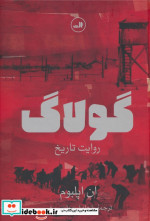 گولاگ زرکوب.وزیری.ثالث