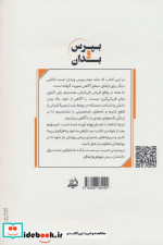 بپرس و بدان جلددوم مولانا