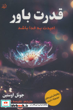قدرت باور امیدت به خدا باشد مولانا