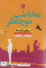 مخاطب مورد نظر نون