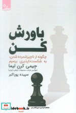 باورش کن ابوعطا