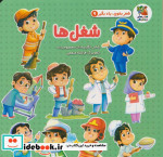 شعر بخون یاد بگیر 6 شغل ها سایه گستر