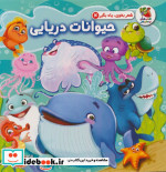 شعر بخون یاد بگیر 4 حیوانات دریایی سایه گستر