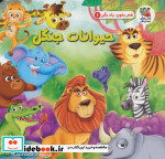 شعر بخون یاد بگیر 1 حیوانات جنگل سایه گستر