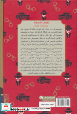 گذرگاه تاریک برج