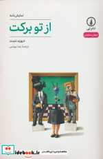 از تو برکت شمیز،رقعی،نشر نی