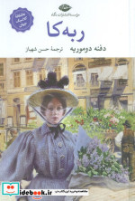 ربه کا زرکوب.رقعی.نگاه