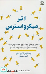 اثر میکرو استرس کتابسرای همراز