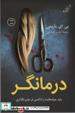 درمانگر کوله پشتی
