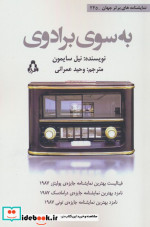به سوی برادوی افراز