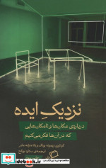 نزدیک ایده اطرف