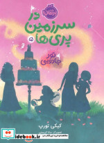 در سرزمین پری ها 5 تورجادویی پرتقال