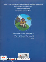متل واره ها عمو زنجیر باف ودزدپشت کوه کانون پرورش