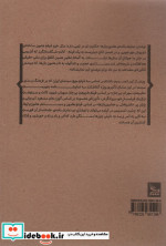 هامون بازها شمیز.رقعی.چلچله