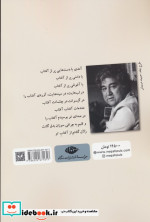 در صدای تو بوسیدم آفتاب را شمیز.رقعی.نگاه