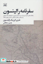 سفرنامه رالینسون شمیز.رقعی.عنوان