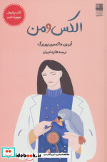 الکس و من شمیز.رقعی.دانش آفرین
