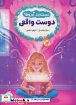 دستبند آرزوها 1 دوست واقعی پرتقال
